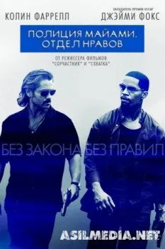 Полиция Майами: Отдел нравов