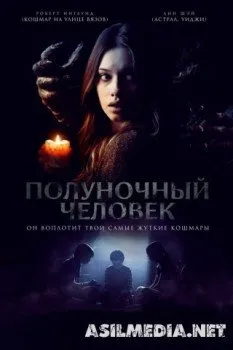 Полуночный человек