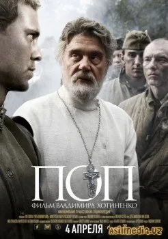 Поп (Смотреть )