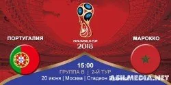 Португалия – Марокко | Чемпионат Мира| Групповой этап | 2-й тур