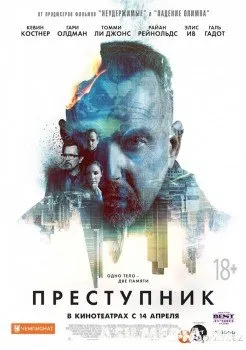 Преступник (Смотреть ) / Criminal
