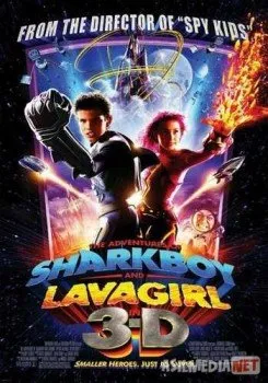 Приключения Шаркбоя и Лавы / The Adventures of Sharkboy and Lavagirl