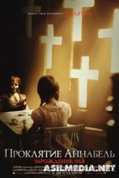 Проклятие Аннабель: Зарождение зла