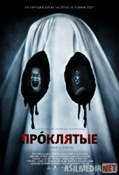 Проклятые / BOO!