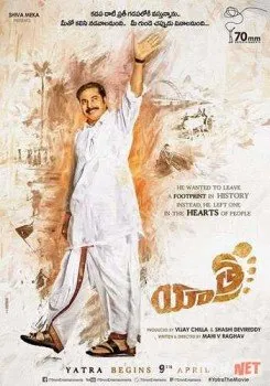 Путешествие / Yatra