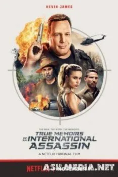 Реальные воспоминания международного убийцы