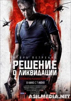 Решение о ликвидации