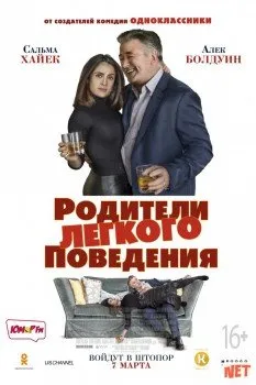 Родители лёгкого поведения / Drunk Parents