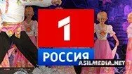 Россия 1