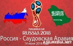 Россия - Саудовская Аравия