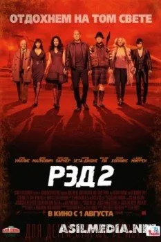 РЭД 2