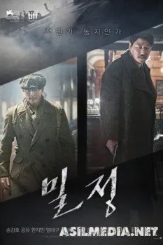 Секретный агент