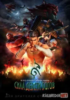 Сила девяти Богов / The Legend of Muay Thai: 9 Satra