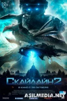 Скайлайн 2