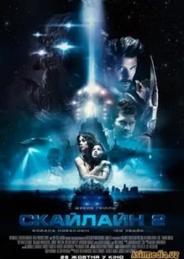 Скайлайн 2 (Смотреть ) Beyond Skyline