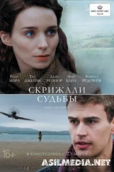 Скрижали судьбы