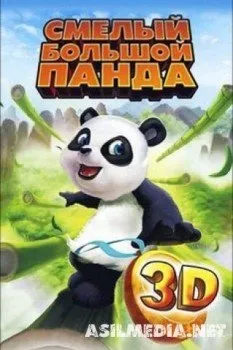 Смелый большой панда