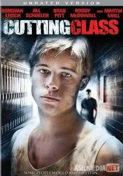 Сокращая класс / Cutting Class