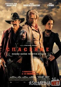 Спасение / The Salvation