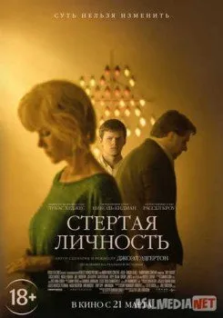 Стертая личность / Boy Erased