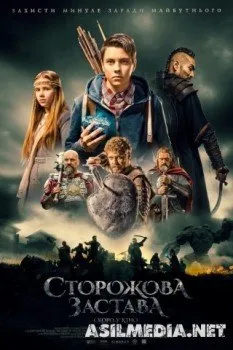 Сторожевая застава