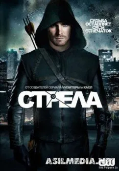 Стрела (6 Сезон) (Arrow)
