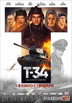 Т-34