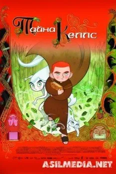 Тайна Келлс