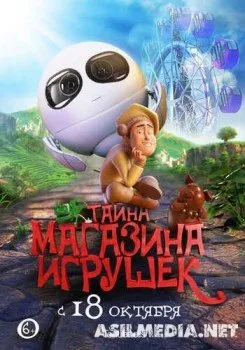 Тайна магазина игрушек