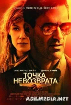 Точка невозврата / High Wire Act