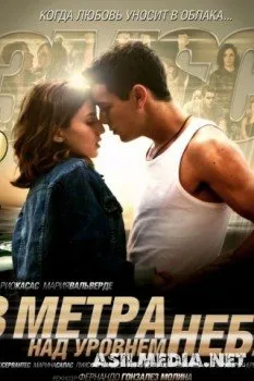 Три метра над уровнем неба