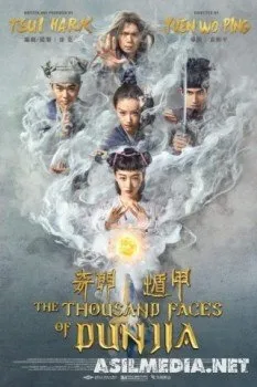 Тысяча лиц Дуньцзя