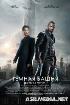 Тёмная башня