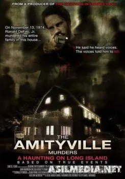 Убийства в Амитивилле