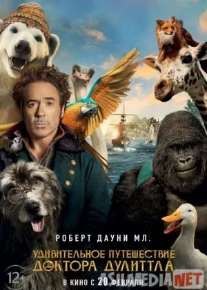 Удивительное путешествие доктора Дулиттла