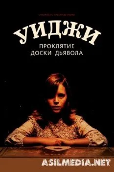 Уиджи. Проклятие доски дьявола