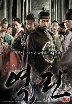 Фатальная встреча / Yeokrin