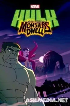 Халк: где обитают чудовища