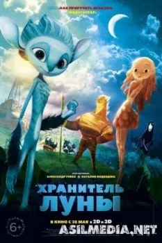 Хранитель Луны