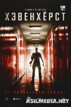 Хэвенхёрст