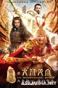 Царь обезьян