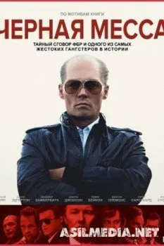 Черная месса