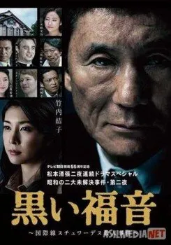 Чёрная библия / Kuroi fukuin