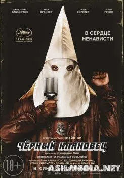 Чёрный клановец