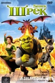 Шрек