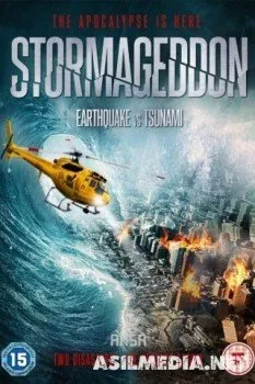 Штормагеддон