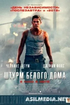 Штурм Белого дома