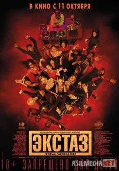 Экстаз / Climax