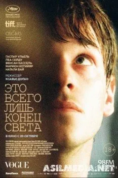 Это всего лишь конец света