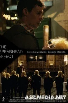 Эффект воздействия